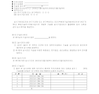 연구개발사업실시계약서 연구개발사업실시계약서